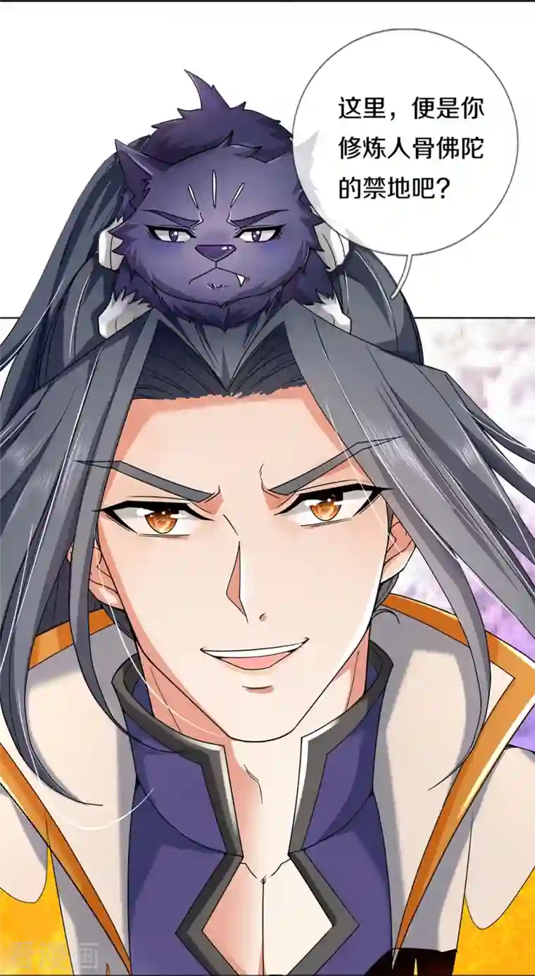 神武天尊第354话 陷阱