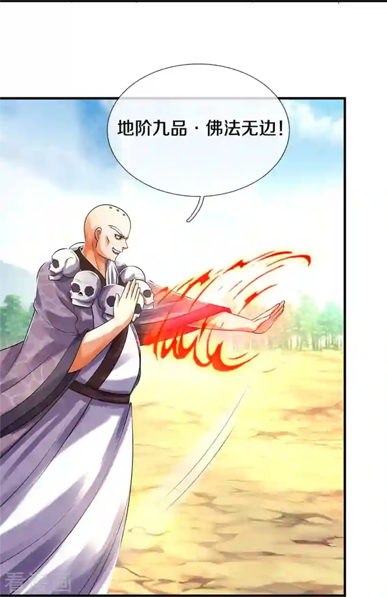 神武天尊第355话 我佛不度！