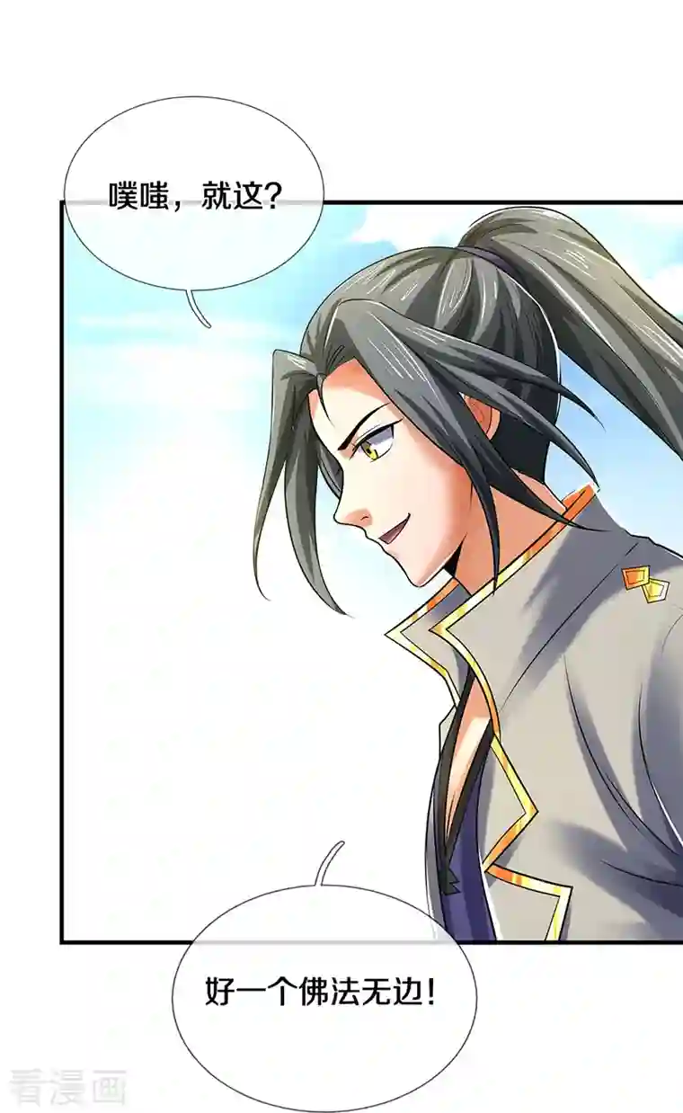 神武天尊第355话 我佛不度！