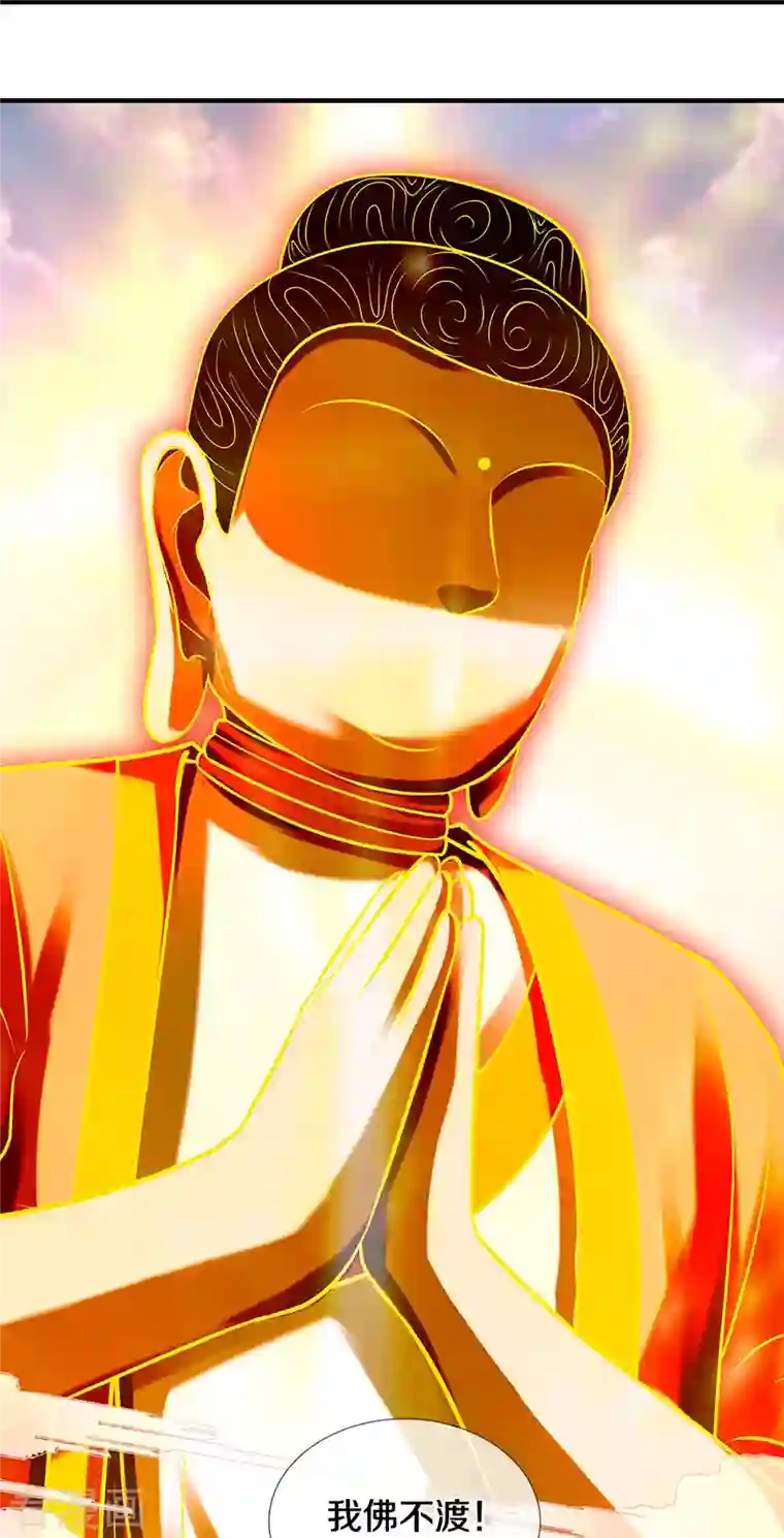 神武天尊第355话 我佛不度！