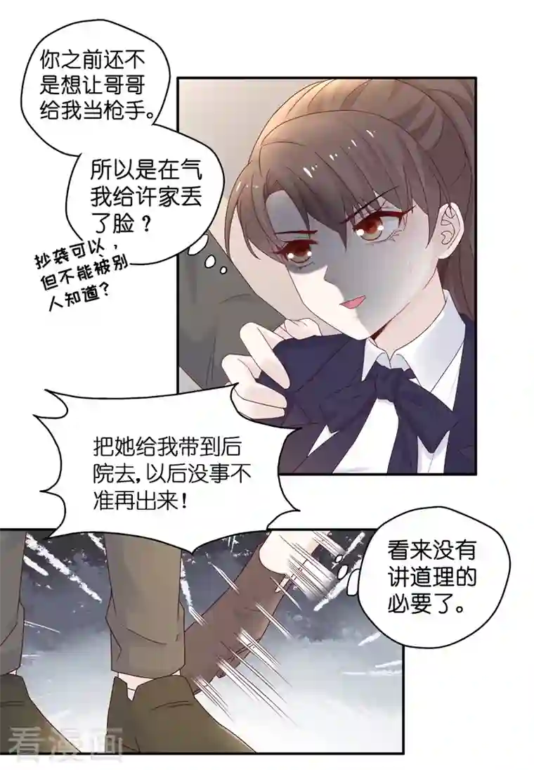 我家千金又在揍人第93话 抄袭风波2