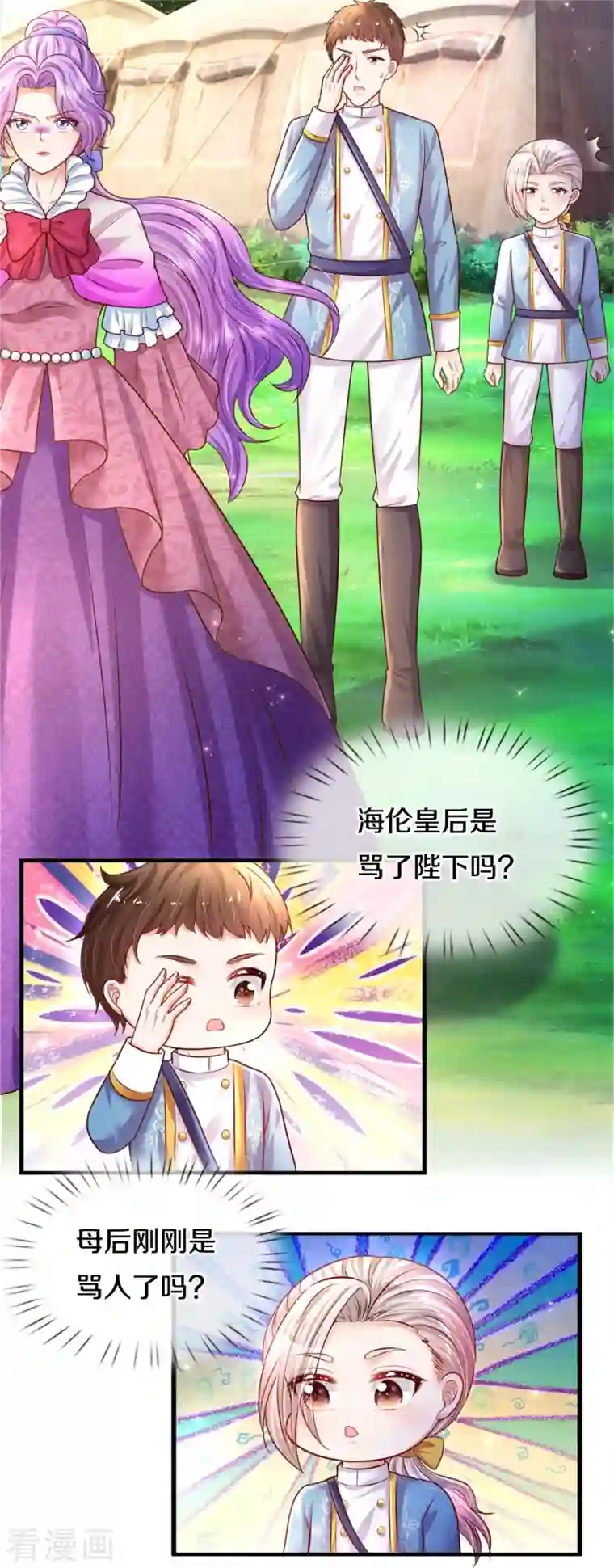 某天成为王的女儿第338话 霸天挨骂很开心