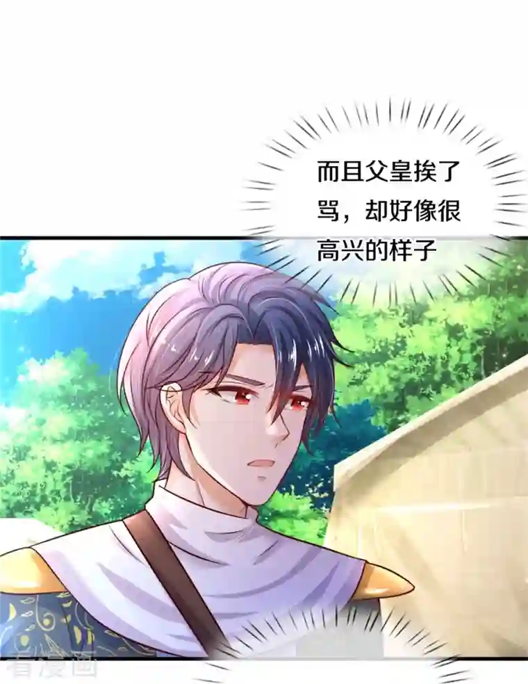 某天成为王的女儿第338话 霸天挨骂很开心