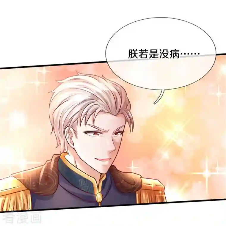 某天成为王的女儿第338话 霸天挨骂很开心