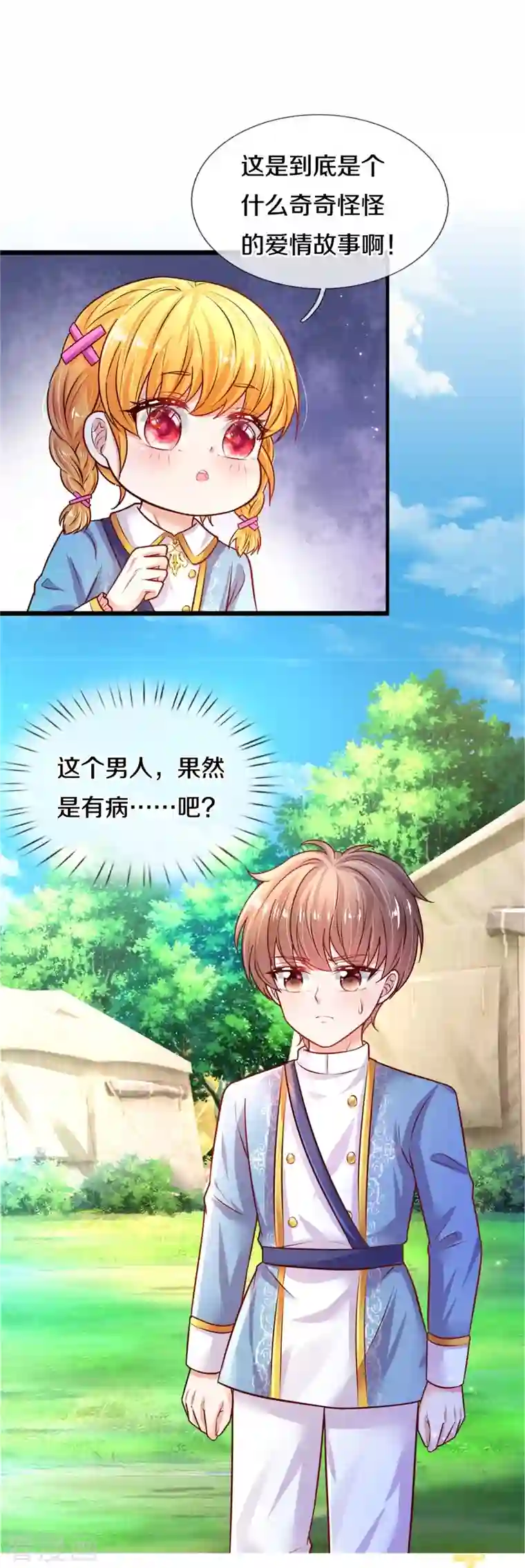 某天成为王的女儿第338话 霸天挨骂很开心