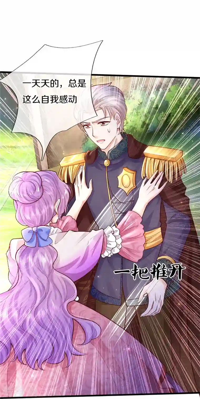 某天成为王的女儿第339话 本侍卫若不是有病