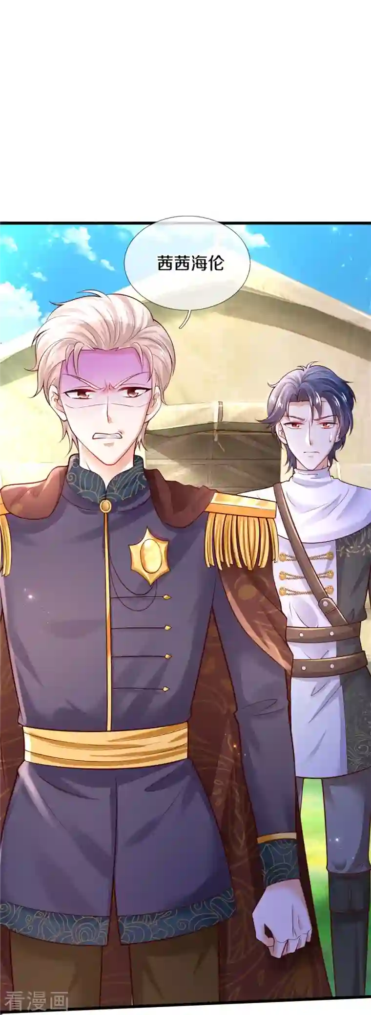 某天成为王的女儿第339话 本侍卫若不是有病