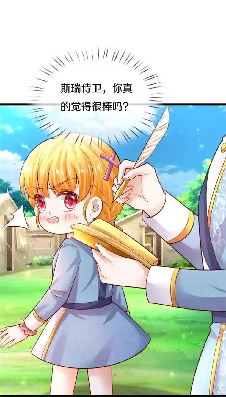 某天成为王的女儿第339话 本侍卫若不是有病