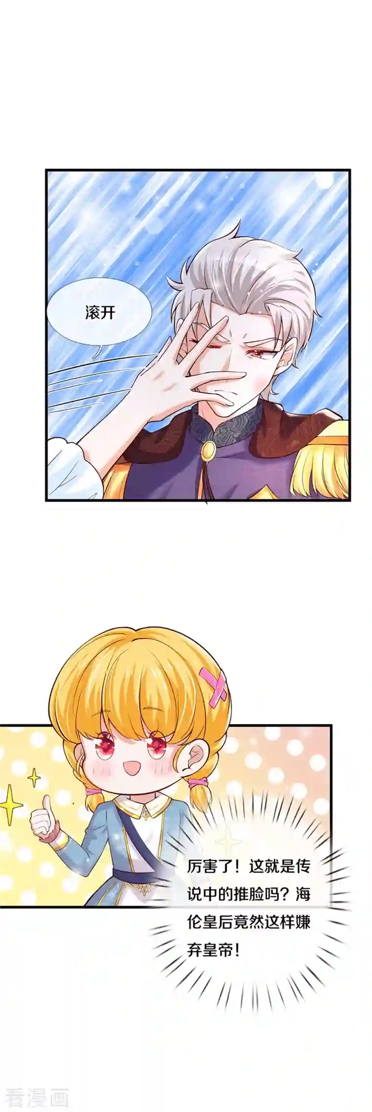 某天成为王的女儿第340话 海伦好帅！