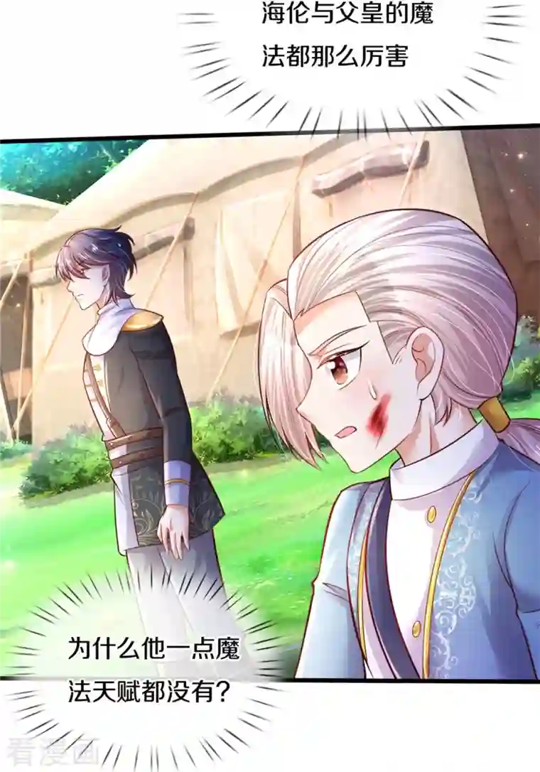 某天成为王的女儿第340话 海伦好帅！