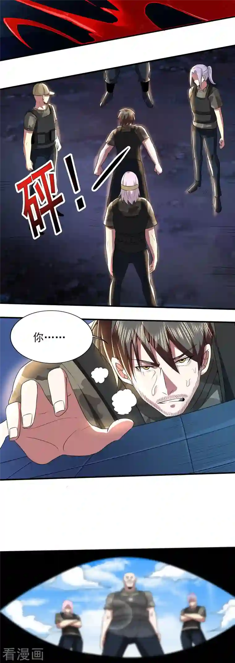 医武至尊第318话 背叛