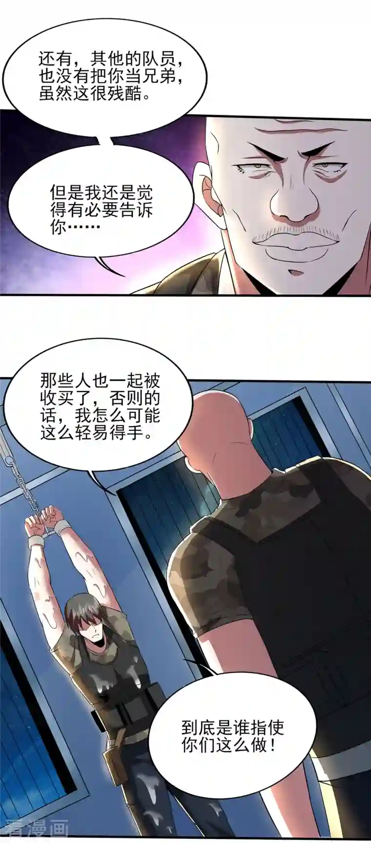 医武至尊第318话 背叛