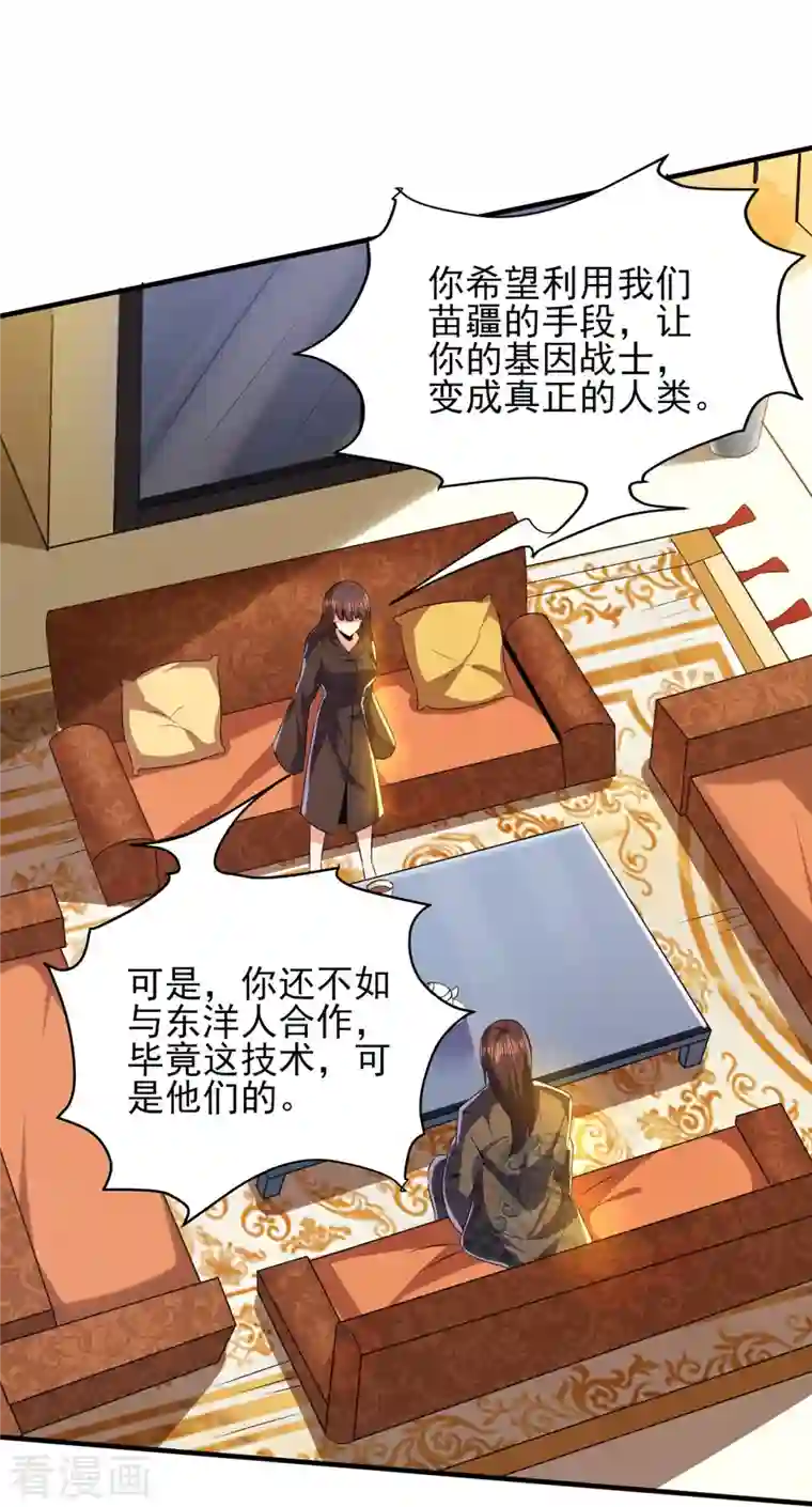 医武至尊第318话 背叛