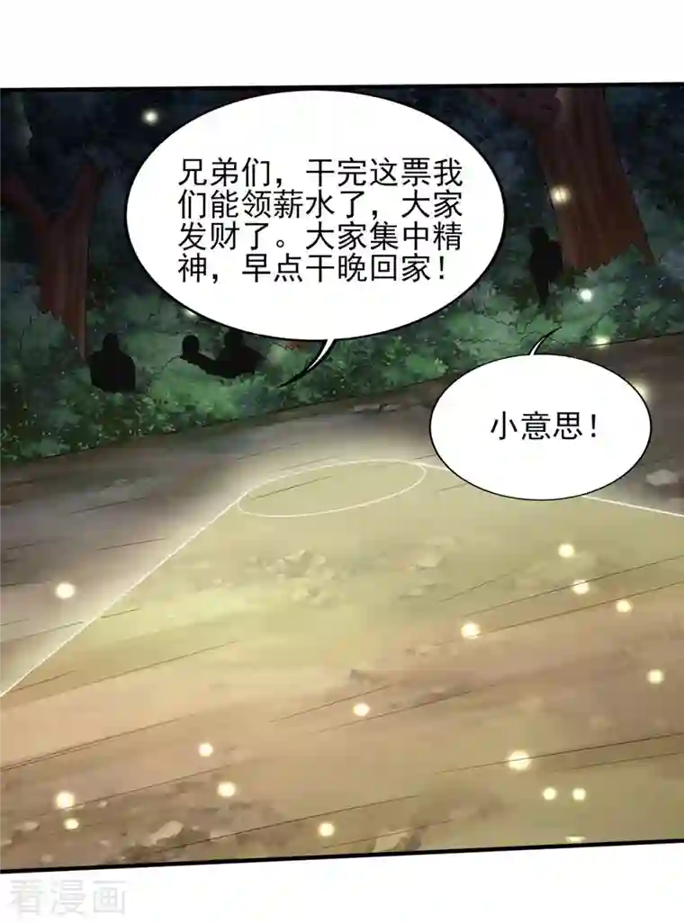 医武至尊第318话 背叛