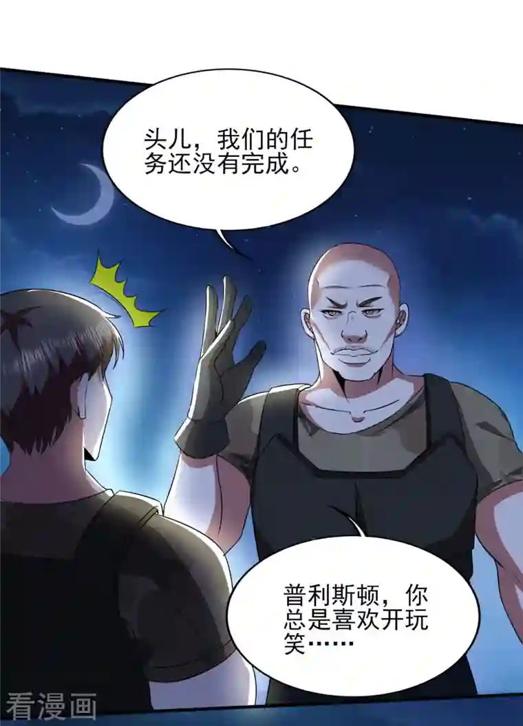 医武至尊第318话 背叛