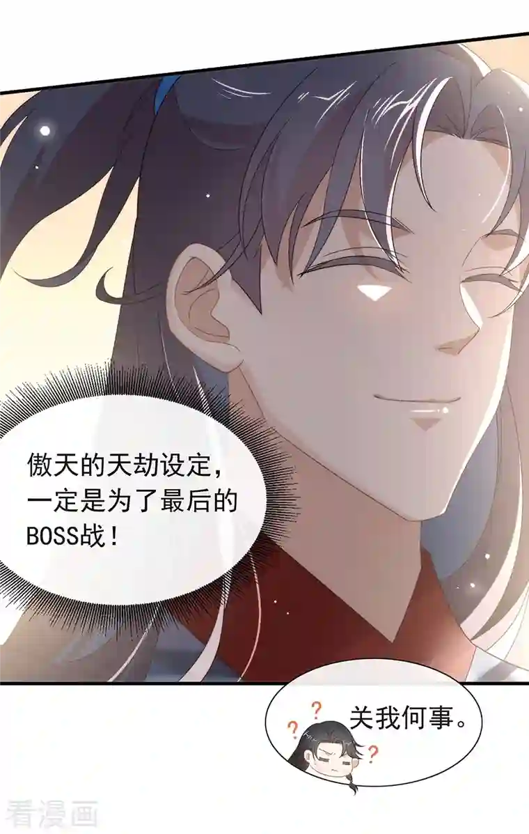 我与玛丽苏女主抢男友第148话 我会对你负责的