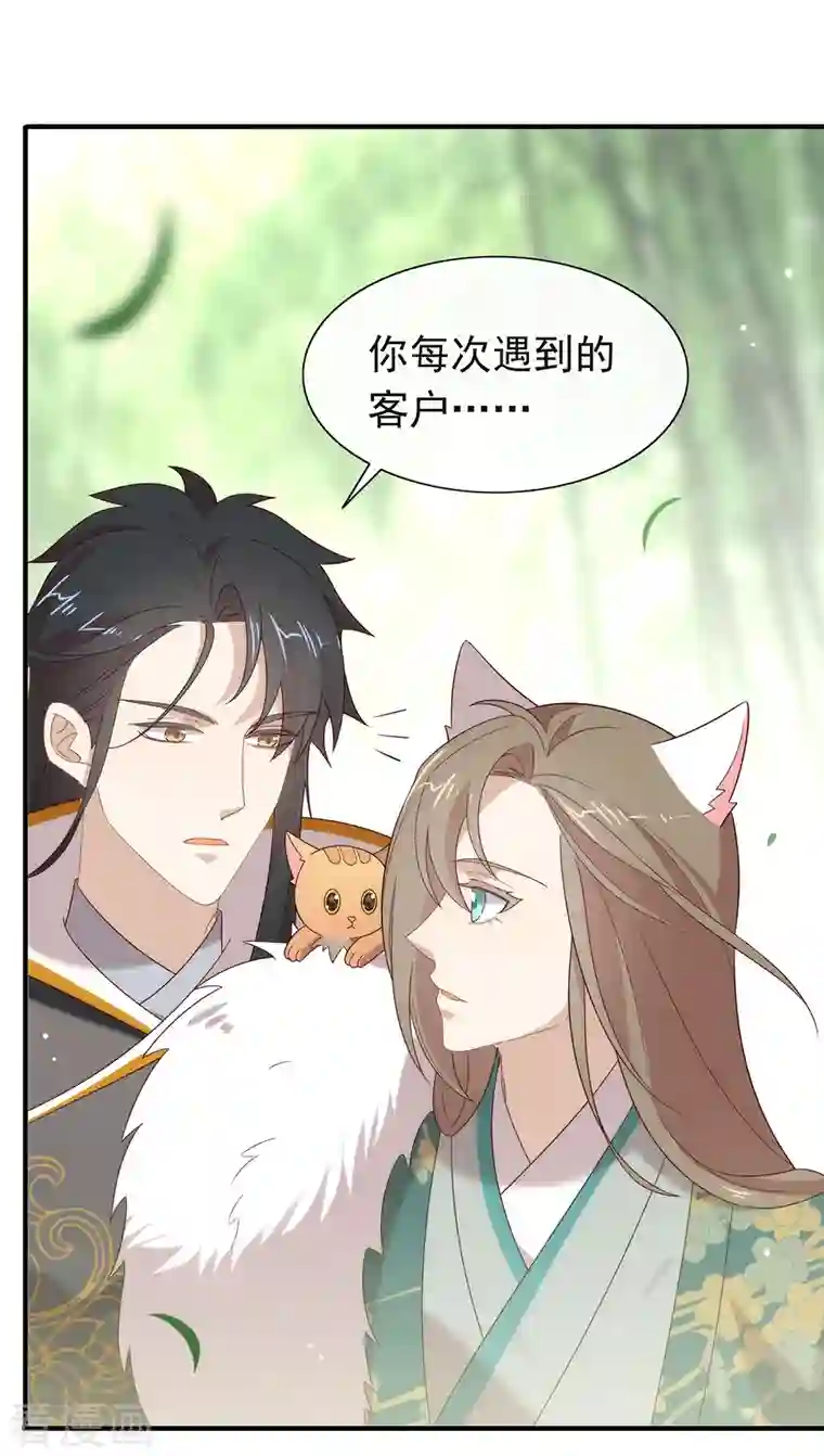 我与玛丽苏女主抢男友第148话 我会对你负责的