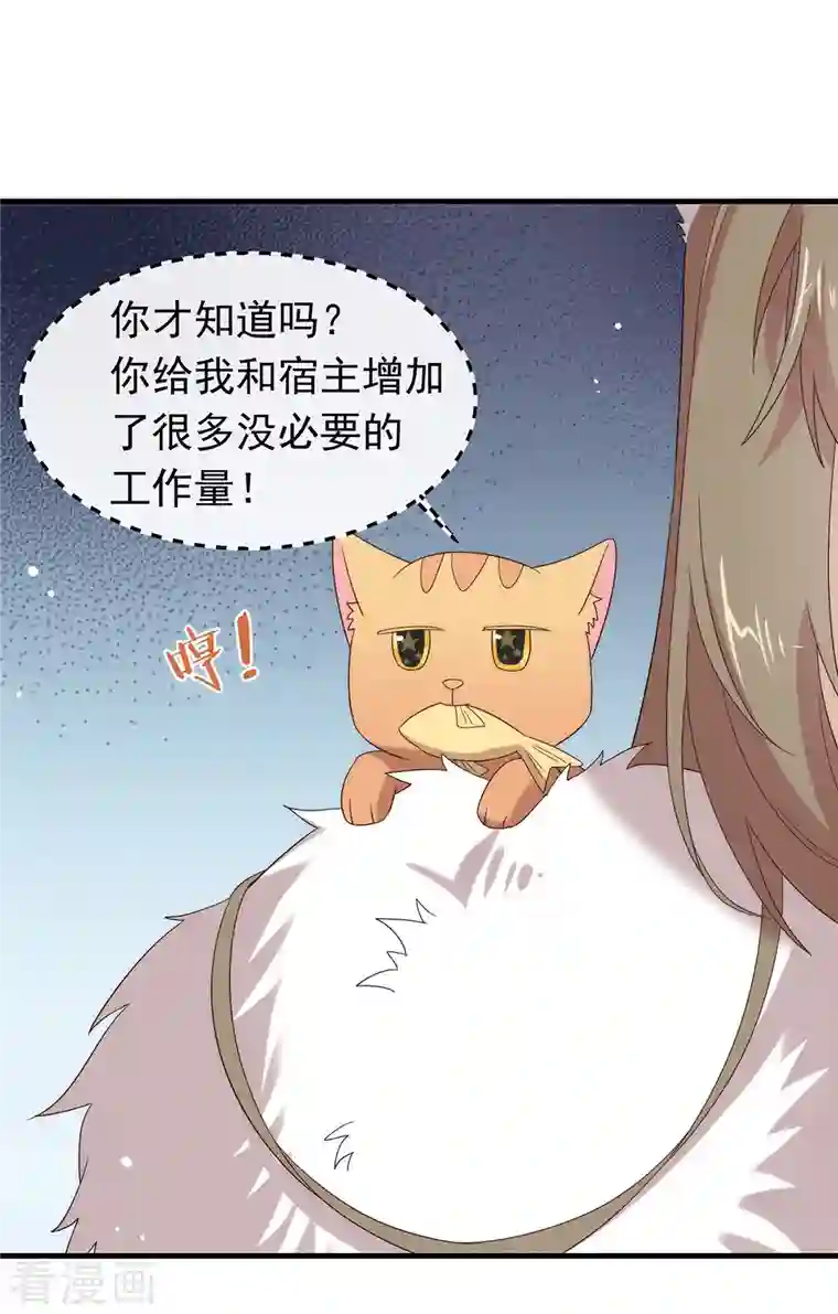 我与玛丽苏女主抢男友第148话 我会对你负责的