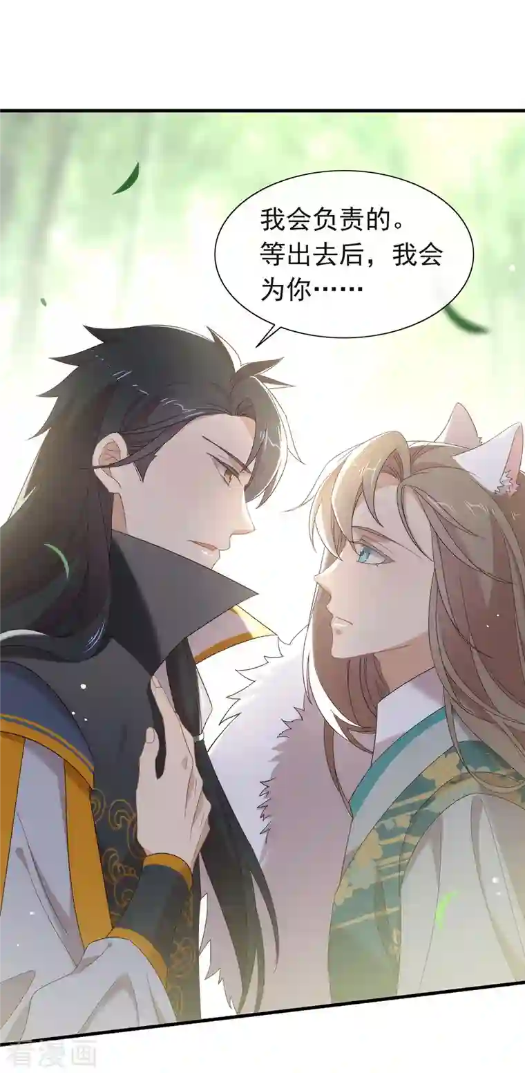 我与玛丽苏女主抢男友第148话 我会对你负责的