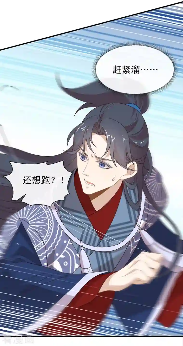 我与玛丽苏女主抢男友第148话 我会对你负责的