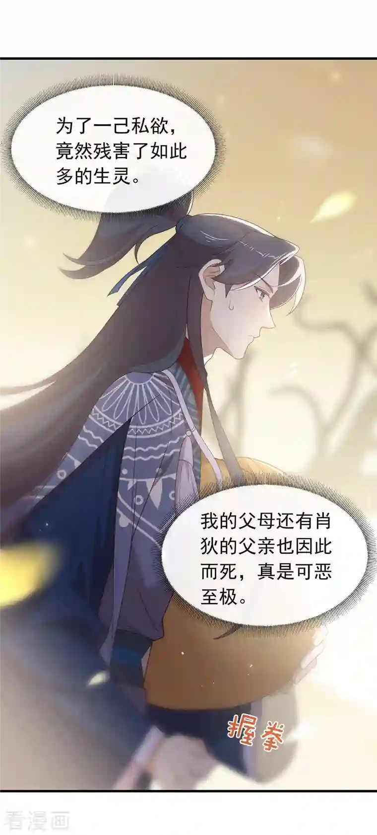 我与玛丽苏女主抢男友第148话 我会对你负责的