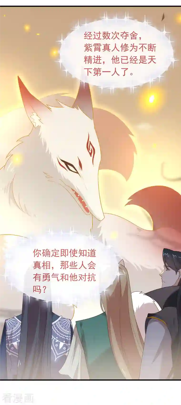 我与玛丽苏女主抢男友第148话 我会对你负责的