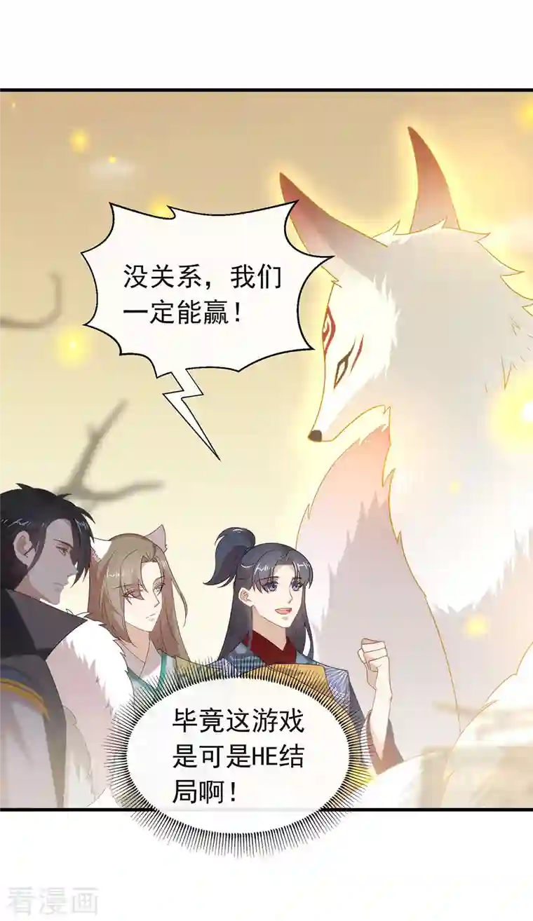 我与玛丽苏女主抢男友第148话 我会对你负责的