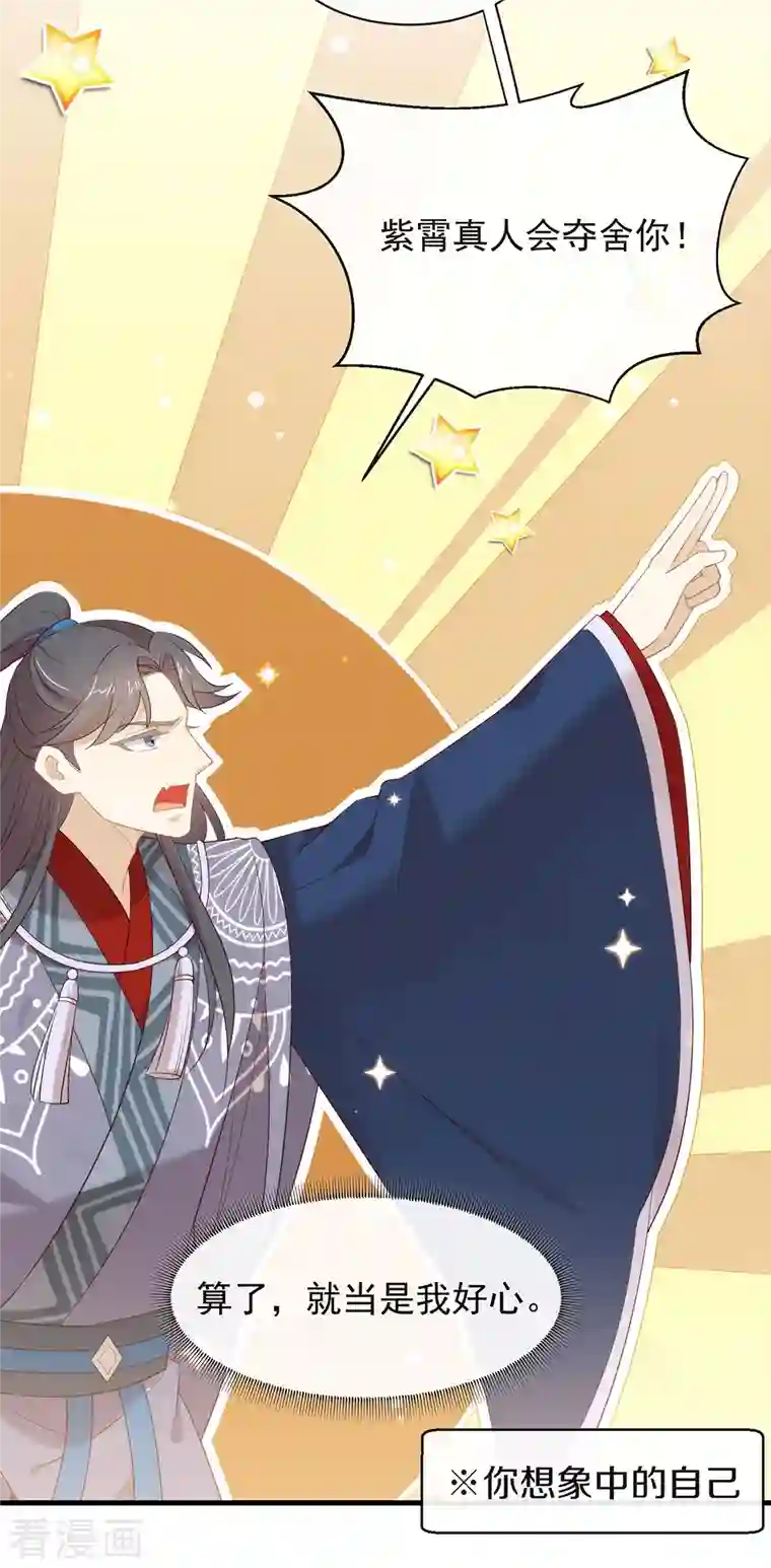 我与玛丽苏女主抢男友第149话 这不是你想要的吗？