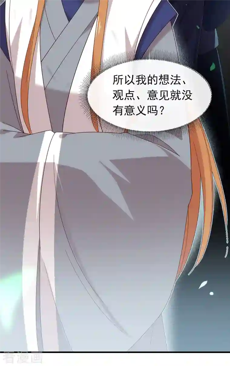 我与玛丽苏女主抢男友第149话 这不是你想要的吗？