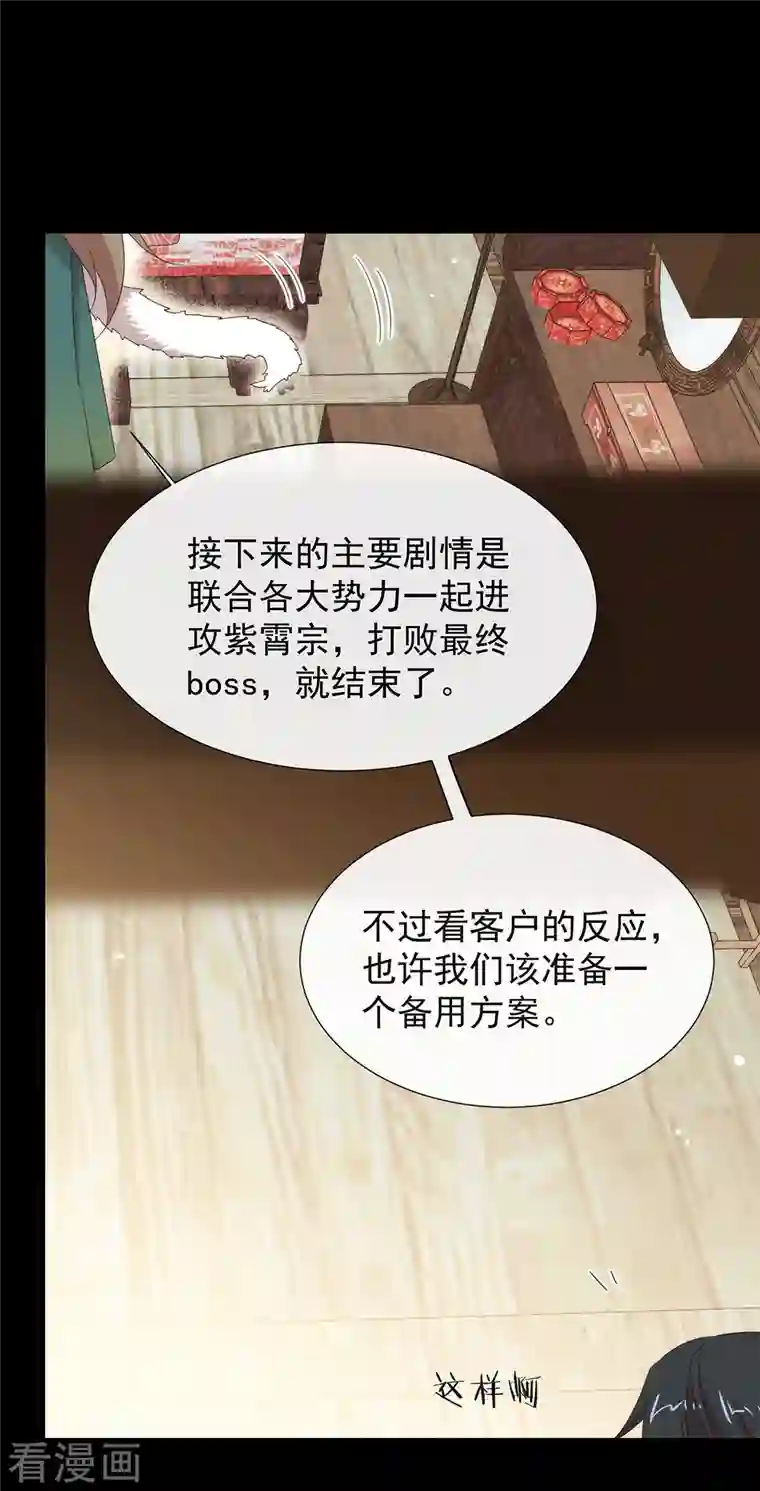 我与玛丽苏女主抢男友第149话 这不是你想要的吗？