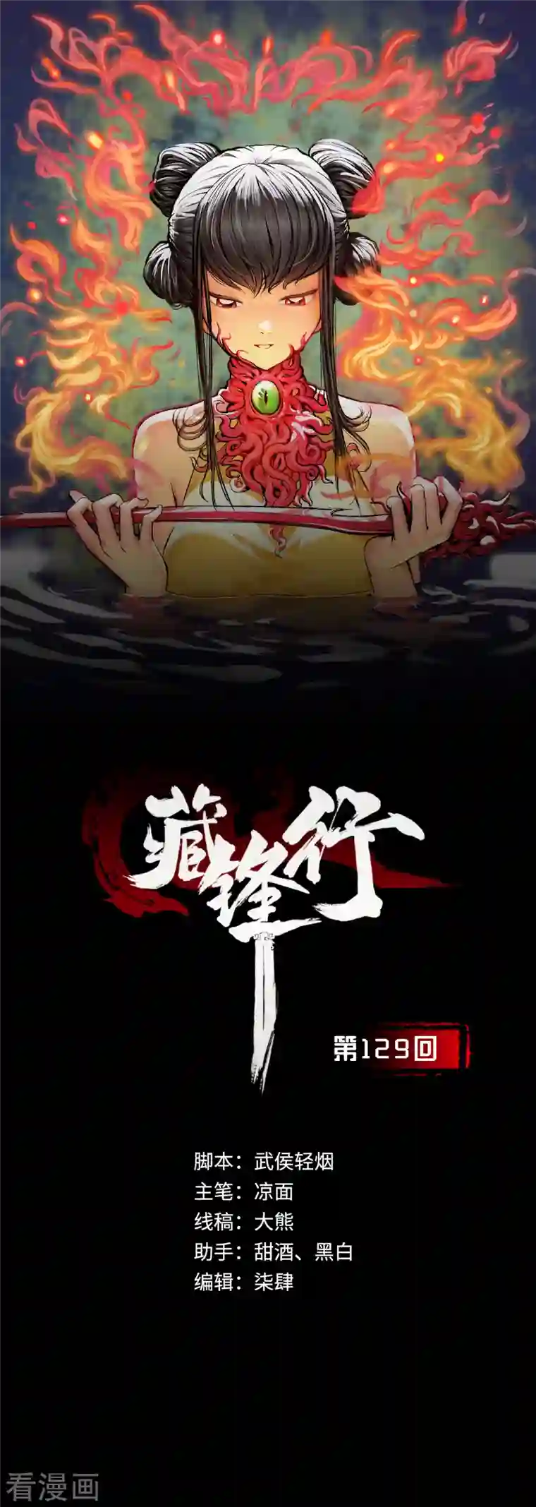 藏锋行第129话 虚静之雾