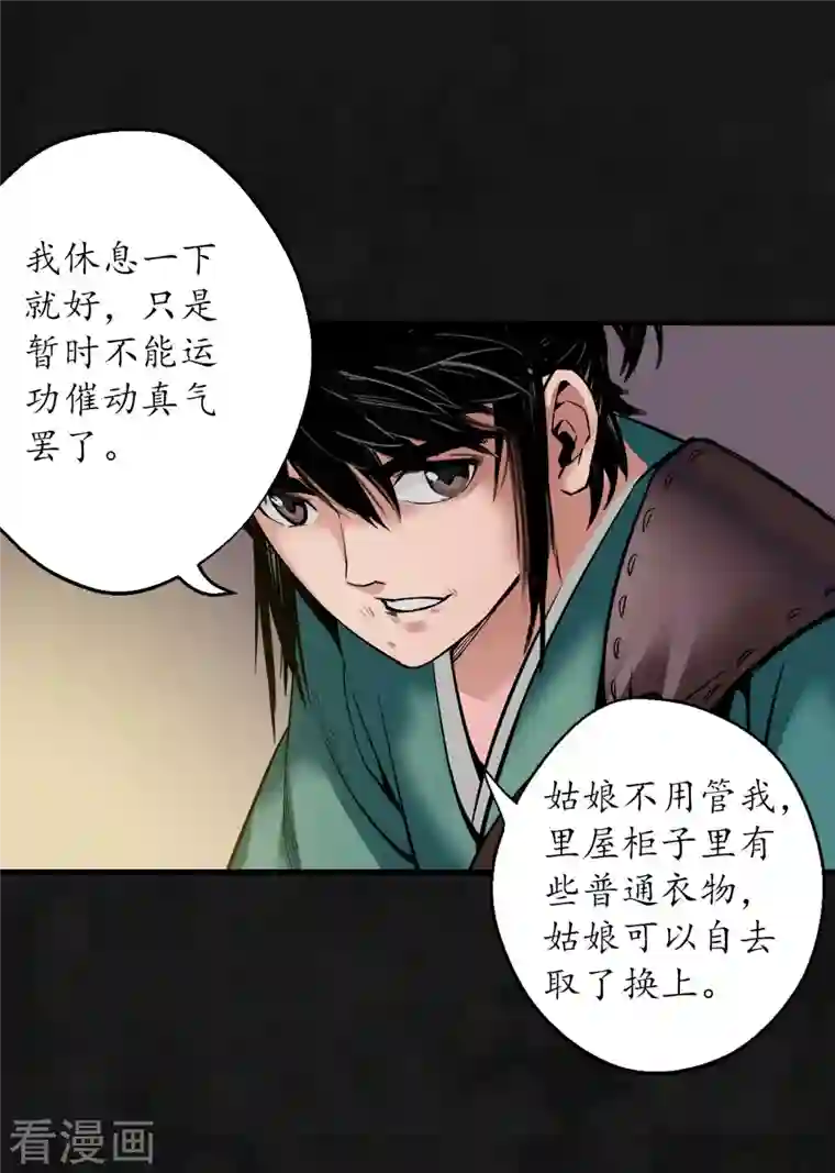 藏锋行第129话 虚静之雾