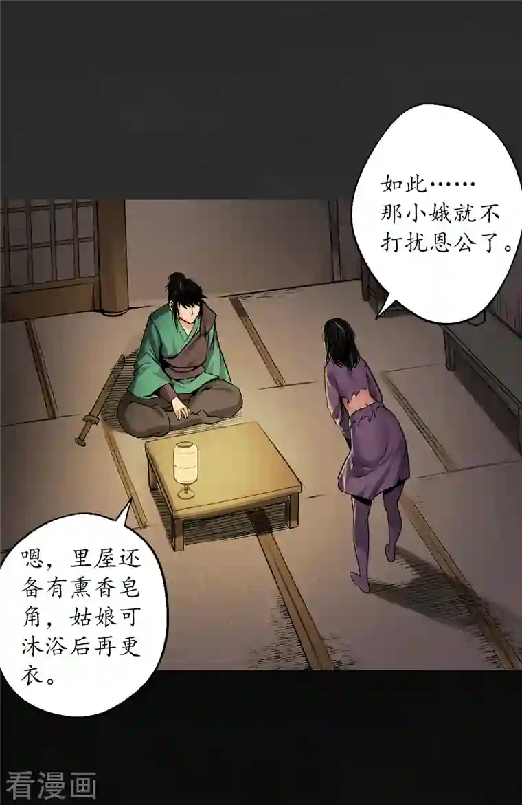 藏锋行第129话 虚静之雾