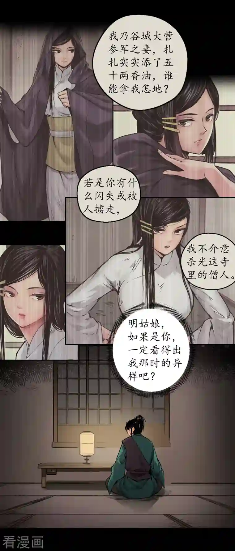 藏锋行第129话 虚静之雾