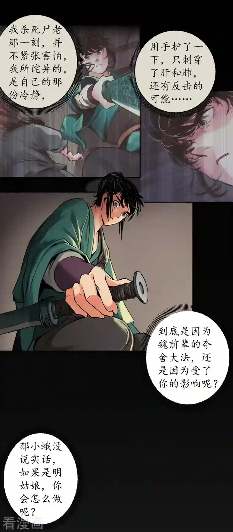 藏锋行第129话 虚静之雾