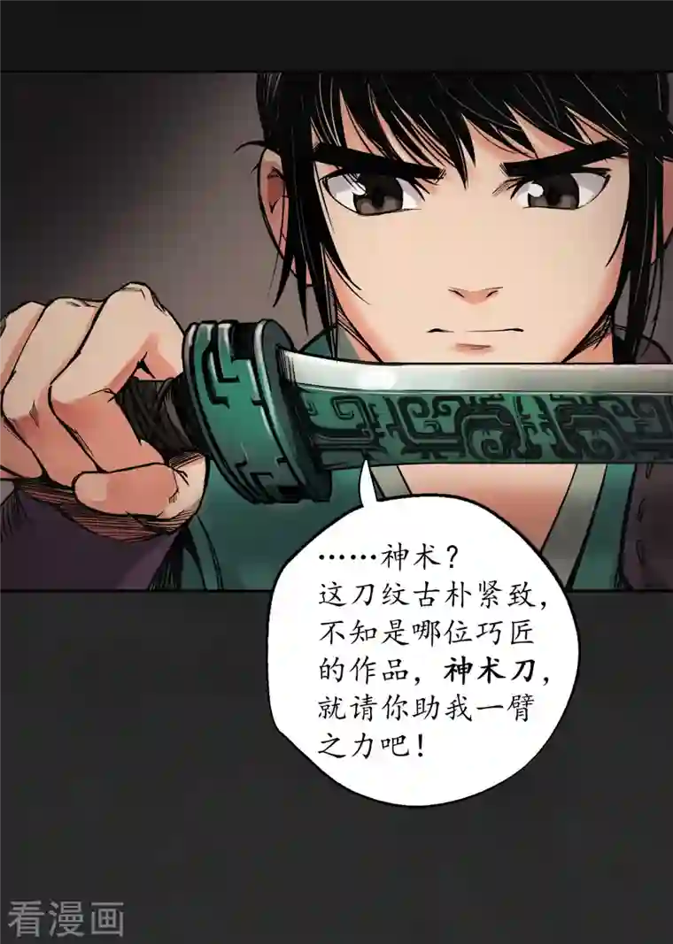 藏锋行第129话 虚静之雾