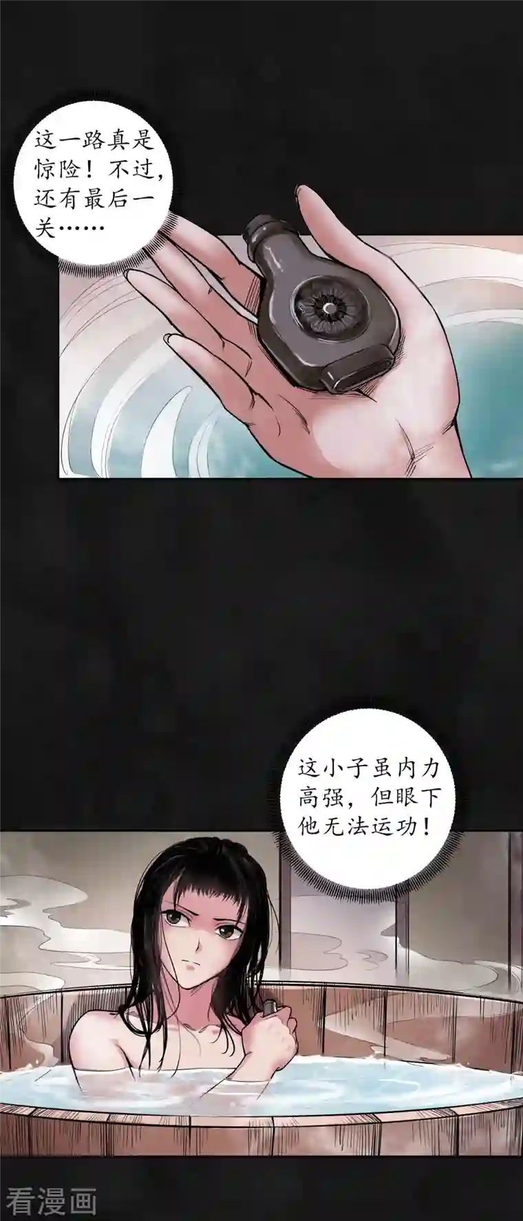 藏锋行第129话 虚静之雾