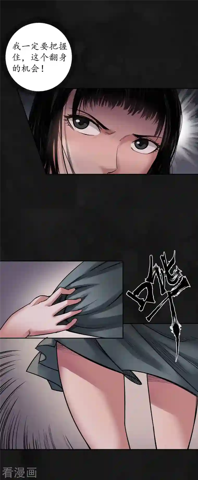 藏锋行第129话 虚静之雾