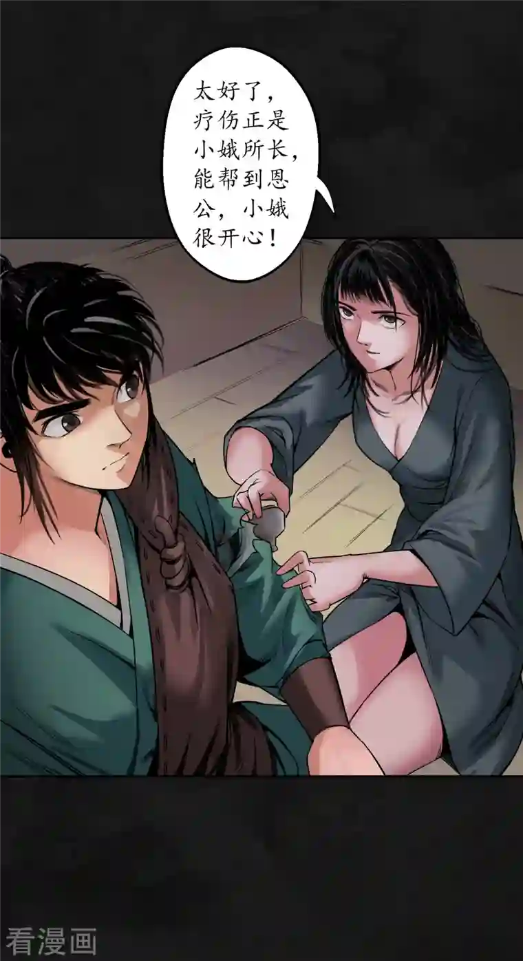 藏锋行第129话 虚静之雾