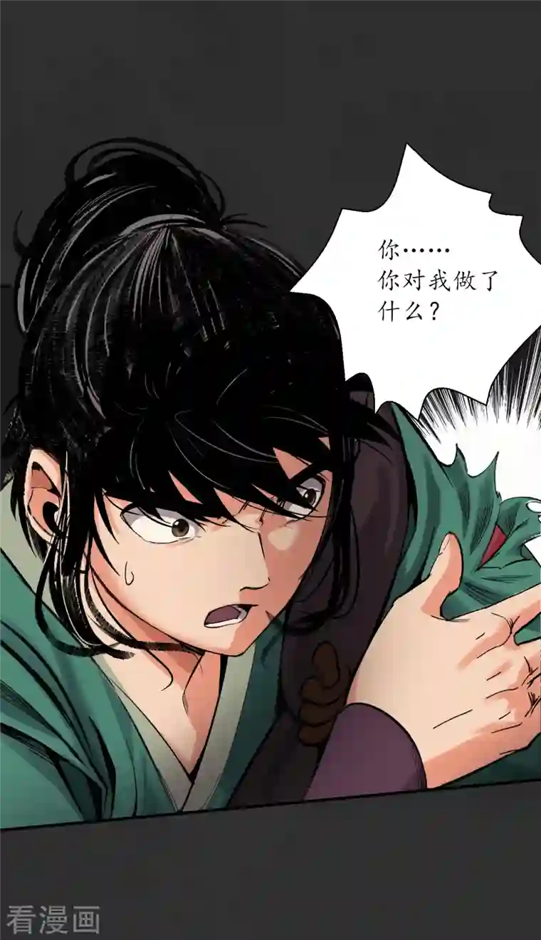 藏锋行第129话 虚静之雾