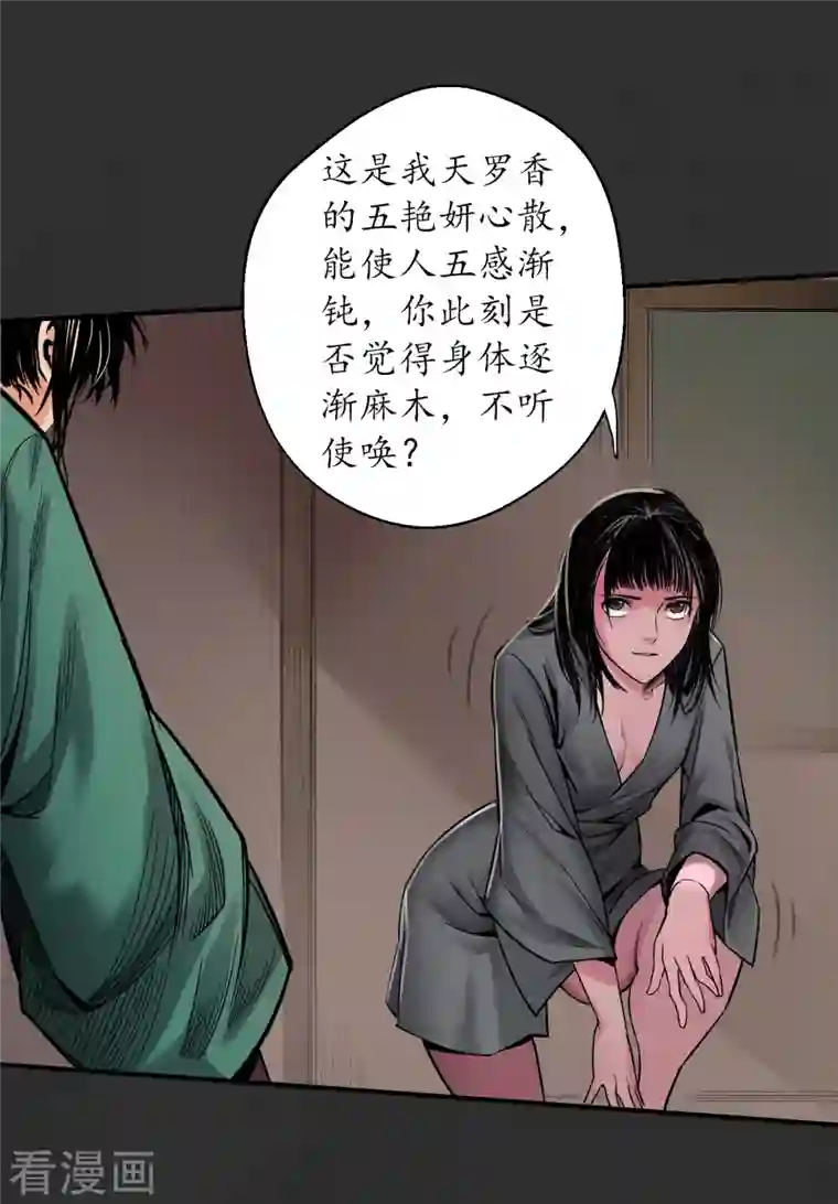 藏锋行第129话 虚静之雾