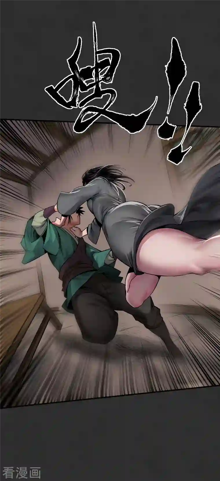 藏锋行第129话 虚静之雾