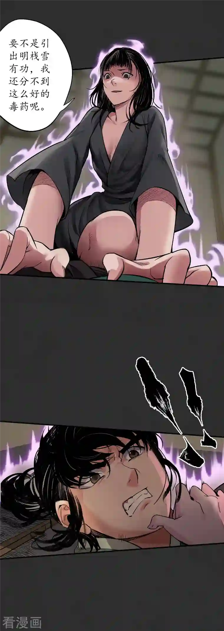 藏锋行第129话 虚静之雾