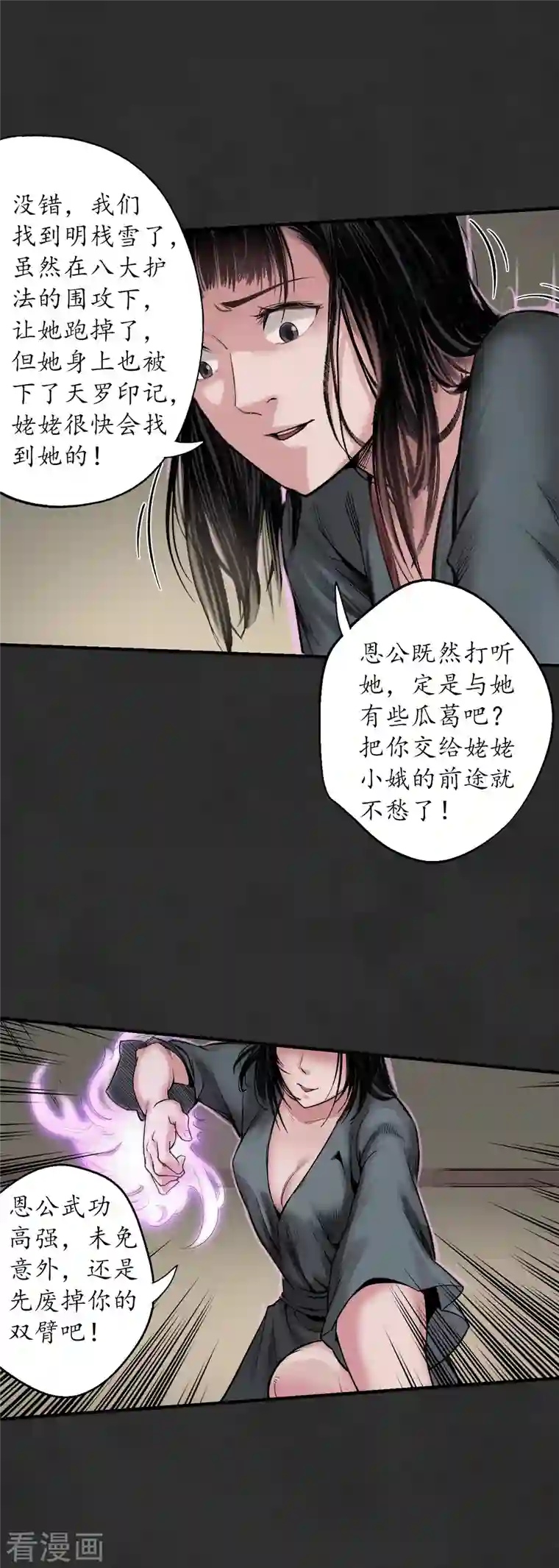 藏锋行第129话 虚静之雾