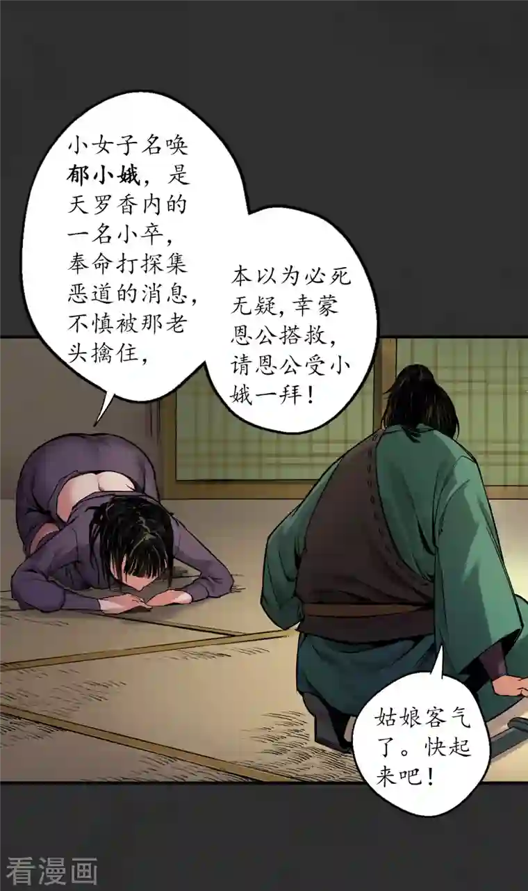 藏锋行第129话 虚静之雾