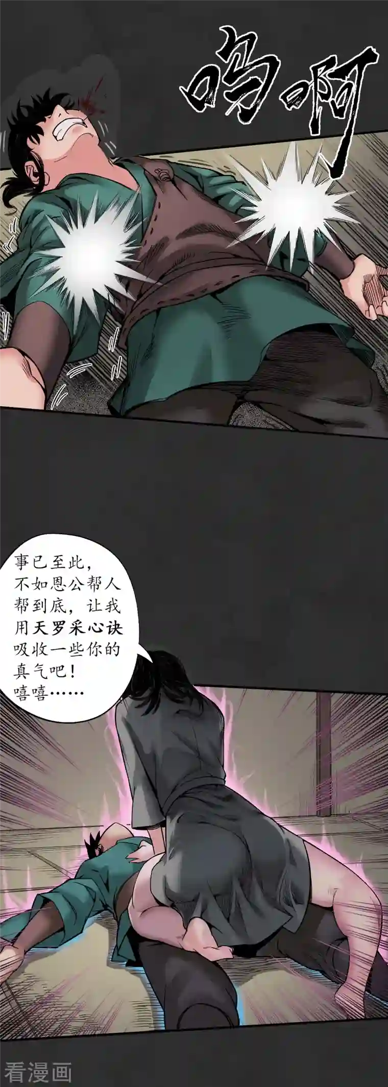 藏锋行第129话 虚静之雾