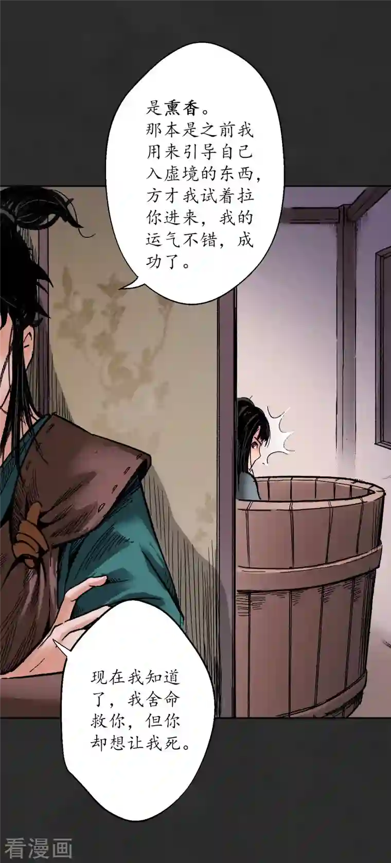 藏锋行第129话 虚静之雾