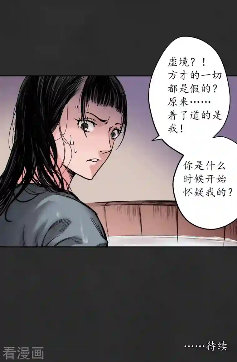 藏锋行第129话 虚静之雾