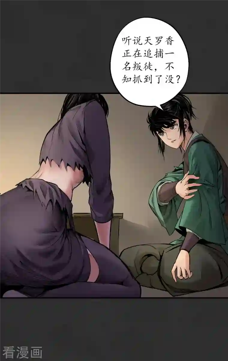 藏锋行第129话 虚静之雾