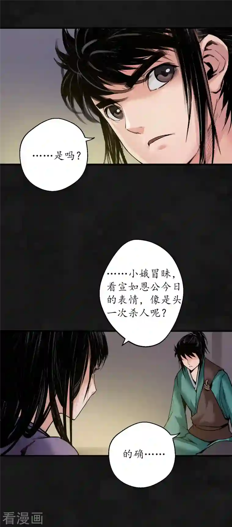 藏锋行第129话 虚静之雾